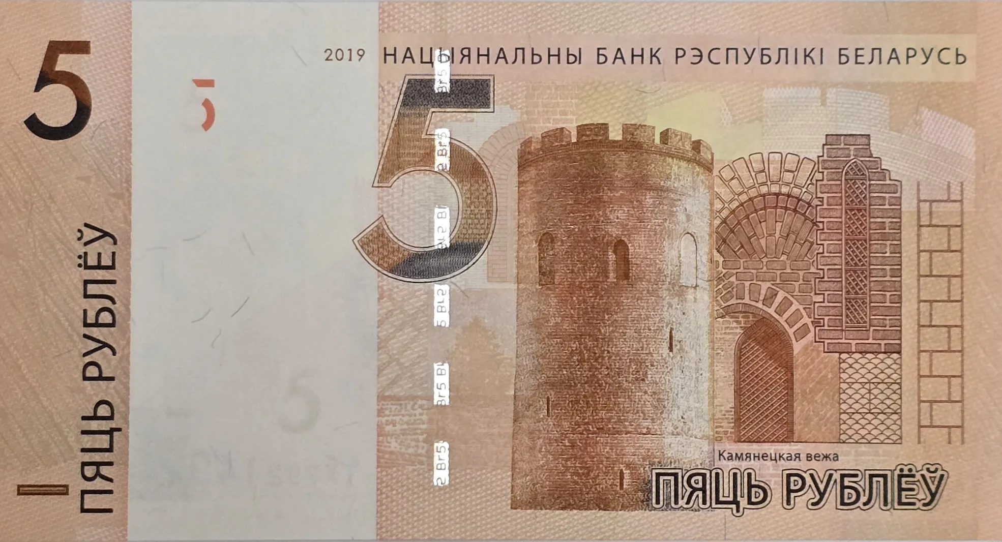 اسکناس بلاروس 5 روبل